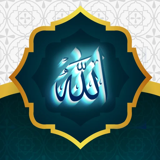 Asmaul Husna MP3 ডাউনলোড করুন – আল্লাহর গুণাবলী ও বৈশিষ্ট্য