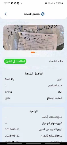 Alshahen Shipping অ্যাপ ডাউনলোড করুন – দ্রুত এবং সহজ ডেলিভারি - Screenshot 5