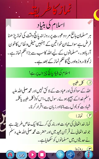 Namaz ka tariqa ডাউনলোড করুন – সঠিক নামাজের নিয়ম ও অডিও - Screenshot 5