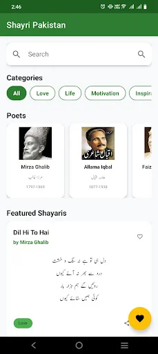 Urdu Shayari Love & Sad Poetry ডাউনলোড করুন – সেরা উর্দূ শায়রি কালেকশন - Screenshot 2