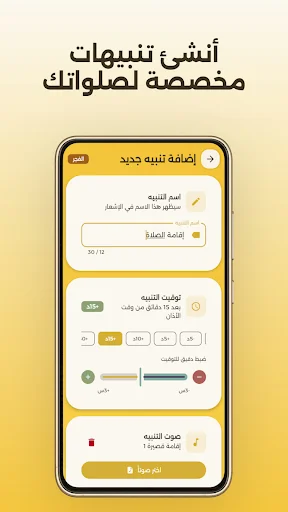 Smart Moazin: Prayer Times ডাউনলোড করুন – নামাজের সময় ও আজান অ্যালার্ট - Screenshot 22