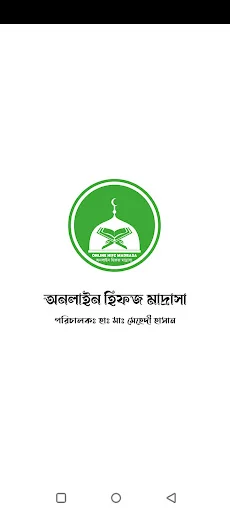 Online Hifz Madrasa অ্যাপ ডাউনলোড করুন – কোরআন শিক্ষার সেরা মাধ্যম - Screenshot 1