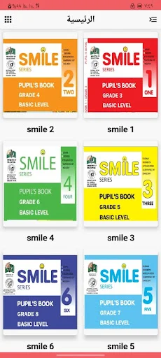 smile (সুদানিজ পাঠ্যক্রম) ডাউনলোড করুন – সেরা শিক্ষামূলক অ্যাপ - Screenshot 1