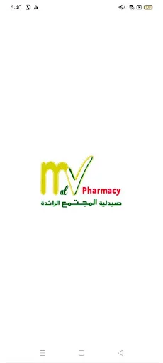 Al Mujtama Pharmacy ডাউনলোড করুন – সেরা ওষুধ সেবা এখন আপনার ফোনে - Screenshot 1