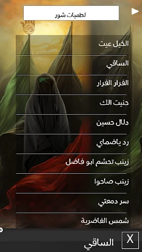 لطميات محرم حماسية سريعة ডাউনলোড করুন – সেরা ইসলামিক অ্যাপ - Screenshot 3
