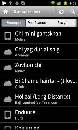 Mongol Duu ডাউনলোড করুন – সেরা মঙ্গোলিয়ান গানের ভান্ডার - Screenshot 2