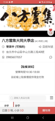 即時點 APP點餐 ডাউনলোড করুন – দ্রুত খাবার অর্ডার করুন - Screenshot 2