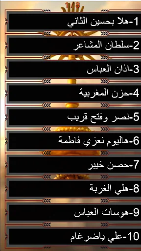 Muharram 77 Ltmia ডাউনলোড করুন – সেরা ইসলামিক অডিও অ্যাপ - Screenshot 13