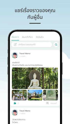 Travel Memo ডাউনলোড করুন – থাইল্যান্ড ভ্রমণের স্মৃতি ধরে রাখুন - Screenshot 12