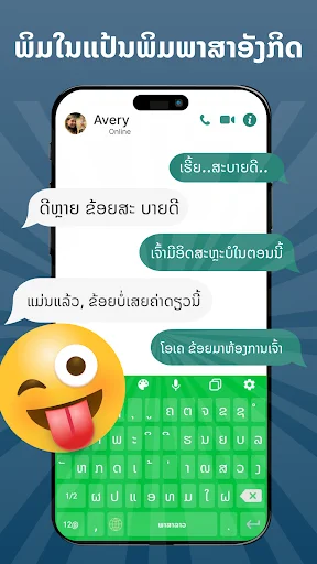 Lao Keyboard 2022 ডাউনলোড করুন – লাও ভাষা লেখার সেরা কিবোর্ড - Screenshot 13