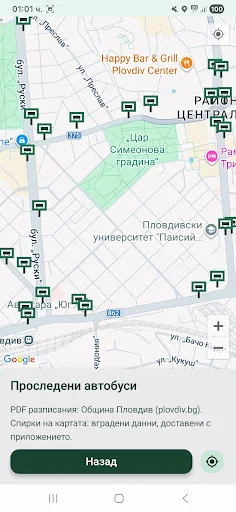 Градски транспорт Пловдив ডাউনলোড করুন – রিয়েল-টাইম বাস ট্র্যাকিং - Screenshot 4