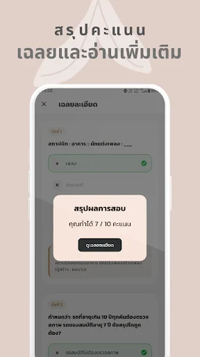 সহকারী শিক্ষক নিয়োগ পরীক্ষা প্রস্তুতি – ครูผู้ช่วย অ্যাপ ডাউনলোড করুন - Screenshot 5