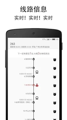 Guangzhou Real-time Bus ডাউনলোড করুন – দ্রুত এবং নির্ভুল আপডেট - Screenshot 1
