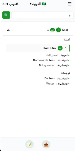 Berang Dictionary (BRT) ডাউনলোড করুন – ঐতিহ্য শিখুন ও জানুন - Screenshot 4