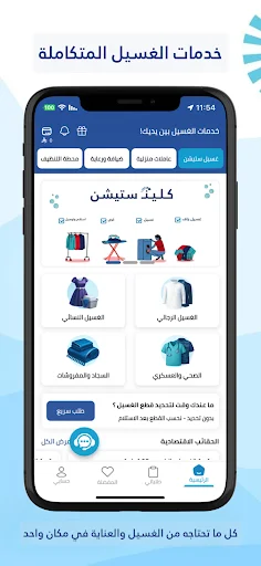 Clean Station ডাউনলোড করুন – লন্ড্রি ও হোম ক্লিনিং সেবা - Screenshot 2