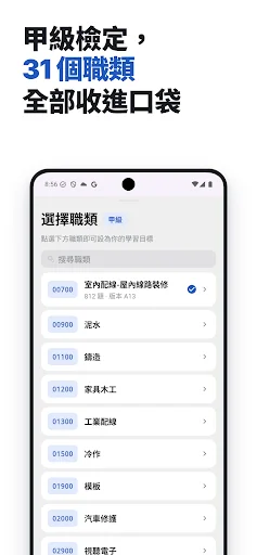 甲級題庫-技檢通 ডাউনলোড করুন – স্কিল অ্যাসেসমেন্ট প্রস্তুতির সেরা অ্যাপ - Screenshot 1