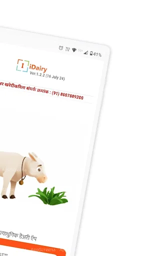 iDairy ডাউনলোড করুন – দুধ সংগ্রহ ও হিসাব রাখার সেরা অ্যাপ - Screenshot 14
