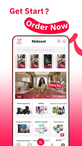 Mabsoot ডাউনলোড করুন – আপনার প্রতিদিনের অনলাইন সুপারমার্কেট অ্যাপ - Screenshot 1
