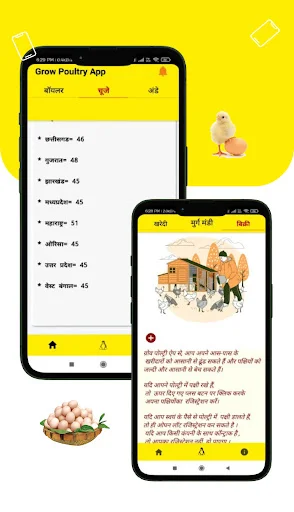 Broiler Rate Grow Poultry অ্যাপ ডাউনলোড করুন – ব্রয়লার ও ডিমের আপডেট - Screenshot 5