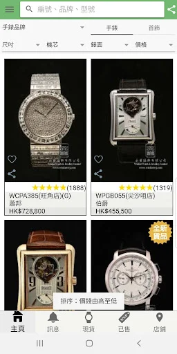 Hong Kong Second Hand Watches ডাউনলোড করুন – সেরা লাক্সারি ঘড়ি - Screenshot 4
