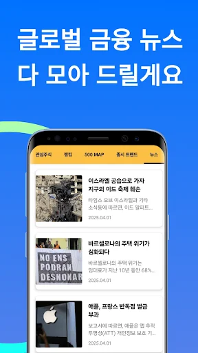 주식 분석 অ্যাপ ডাউনলোড করুন – শেয়ার বাজারের সেরা টুল - Screenshot 19
