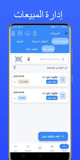 Posify: Smart POS System ডাউনলোড করুন – সেরা সেলস ম্যানেজমেন্ট - Screenshot 9