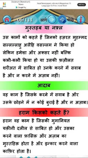 Namaz ka Tarika in Hindi ডাউনলোড করুন – নামাজ শেখার সহজ উপায় - Screenshot 2