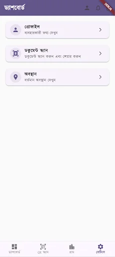 Sonod Dorkar অ্যাপ ডাউনলোড করুন – সরকারি সনদ ও সেবা এখন হাতের মুঠোয় - Screenshot 7