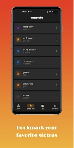 Stotra Mitra ডাউনলোড করুন – ৯টি ভাষায় পবিত্র স্তোত্র ও ব্রত পাঠ করুন - Screenshot 4