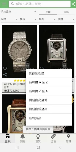 Hong Kong Second Hand Watches ডাউনলোড করুন – সেরা লাক্সারি ঘড়ি - Screenshot 3