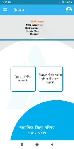 Alankar Uttar Pradesh ডাউনলোড করুন – মাধ্যমিক স্কুল সার্ভে অ্যাপ - Screenshot 3