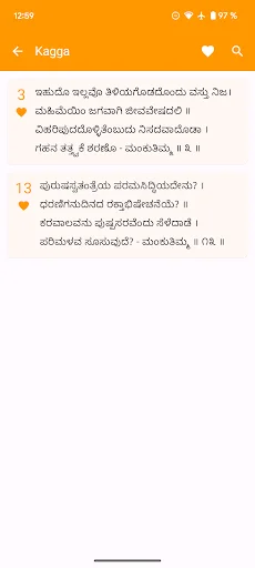 Mankutimmana Kagga Kannada ডাউনলোড করুন – শ্রেষ্ঠ সাহিত্য অ্যাপ - Screenshot 3