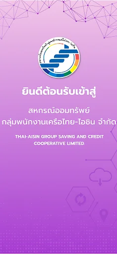 ThaiAisin-Coop ডাউনলোড করুন – Sor Aisin সদস্য তথ্য অ্যাপ - Screenshot 1