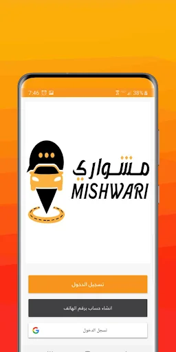 Mishwary ডাউনলোড করুন – আপনার যাতায়াত ও ডেলিভারি সহজ করুন - Screenshot 2