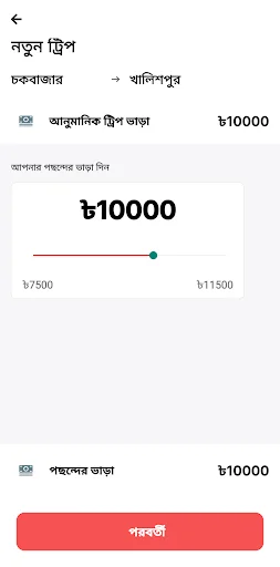 U-Turn Partner ডাউনলোড করুন – বাংলাদেশে গাড়ি ভাড়ার স্মার্ট সমাধান - Screenshot 21