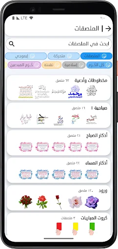 Telegram স্টিকার ডাউনলোড করুন – সেরা থিম ও ওয়ালপেপার অ্যাপ - Screenshot 2