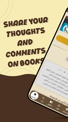 ArabReads ডাউনলোড করুন – সেরা আরবি বইয়ের রিভিউ ও আবিষ্কারের প্ল্যাটফর্ম - Screenshot 4