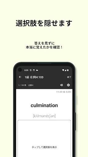 英検®︎1級 でた単 ডাউনলোড করুন – সেরা ইংরেজি শব্দ শেখার অ্যাপ - Screenshot 4
