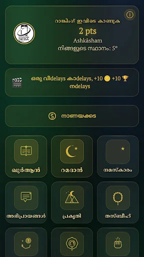 Holy Quran Malayalam Arabic ডাউনলোড করুন – সেরা ইসলামিক অ্যাপ - Screenshot 1