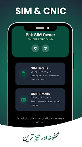 Pak SIM Owner & CNIC Details ডাউনলোড করুন ২০২৬ – সব তথ্য জানুন - Screenshot 4