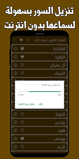 মাजिद আল-জামিল কুরআন অডিও – ইন্টারনেট ছাড়া সম্পূর্ণ কুরআন শুনুন - Screenshot 4