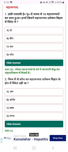 Bihar Special GK MCQ অ্যাপ ডাউনলোড করুন – বিহার পরীক্ষার প্রস্তুতি - Screenshot 5