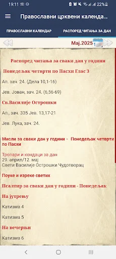 Православни црквени календар ডাউনলোড করুন – সেরা অর্থোডক্স অ্যাপ - Screenshot 4