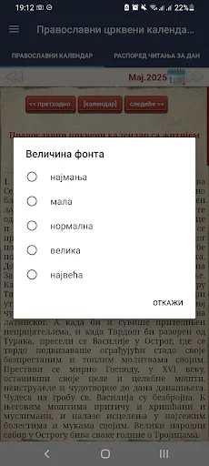 Православни црквени календар ডাউনলোড করুন – সেরা অর্থোডক্স অ্যাপ - Screenshot 15