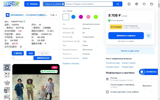 OZONBIGSELL ডাউনলোড করুন – সেরা OZON ডেটা অ্যানালাইসিস টুল - Screenshot 3