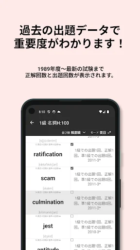 英検®︎1級 でた単 ডাউনলোড করুন – সেরা ইংরেজি শব্দ শেখার অ্যাপ - Screenshot 2