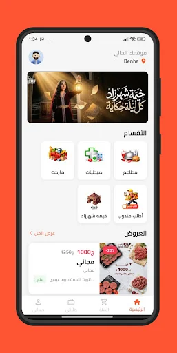 Marty ডাউনলোড করুন – বন্হাতে ডেলিভারি ও শপিং অ্যাপ - Screenshot 1
