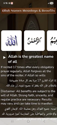 Allah Names Meaning & Benefits ডাউনলোড করুন – আসমা উল হুসনা অডিও - Screenshot 3