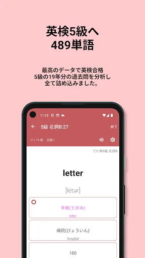 英検®︎5級 でた単 ডাউনলোড করুন – ইংরেজি শব্দভাণ্ডার অ্যাপ - Screenshot 15