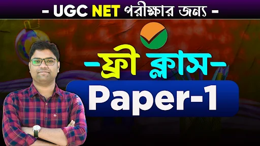 BSG NET SET CLASSES ডাউনলোড করুন – UGC NET/SET প্রস্তুতির সেরা অ্যাপ - Screenshot 12